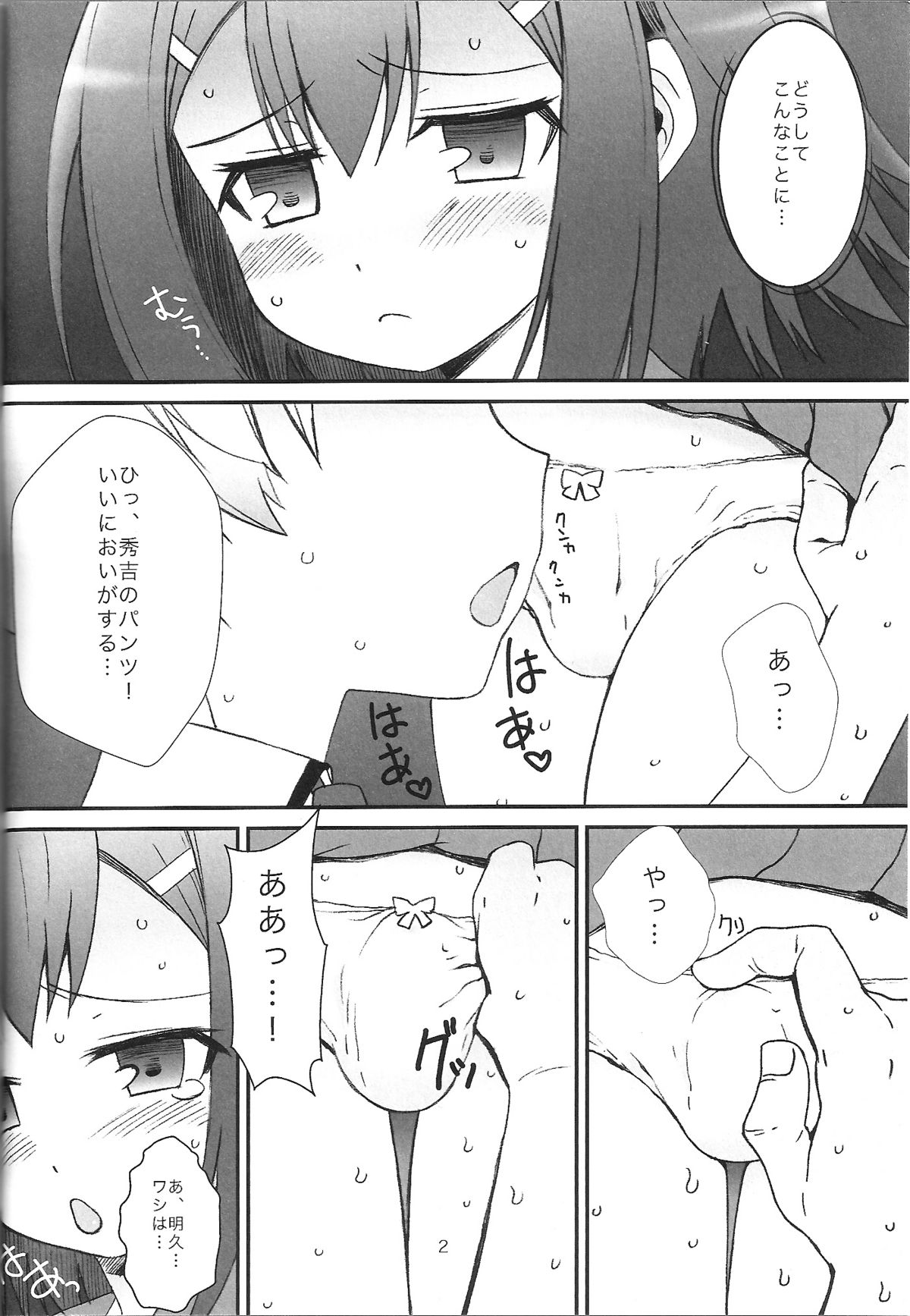 Hideyoshi Days page 6 full