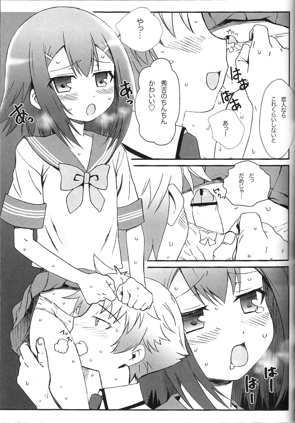 Hideyoshi Days page 7 full