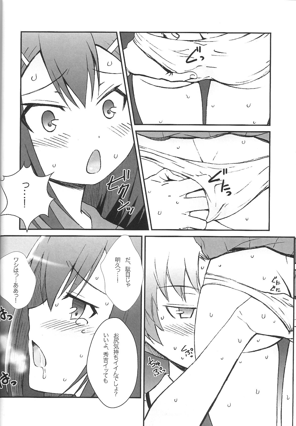 Hideyoshi Days page 8 full