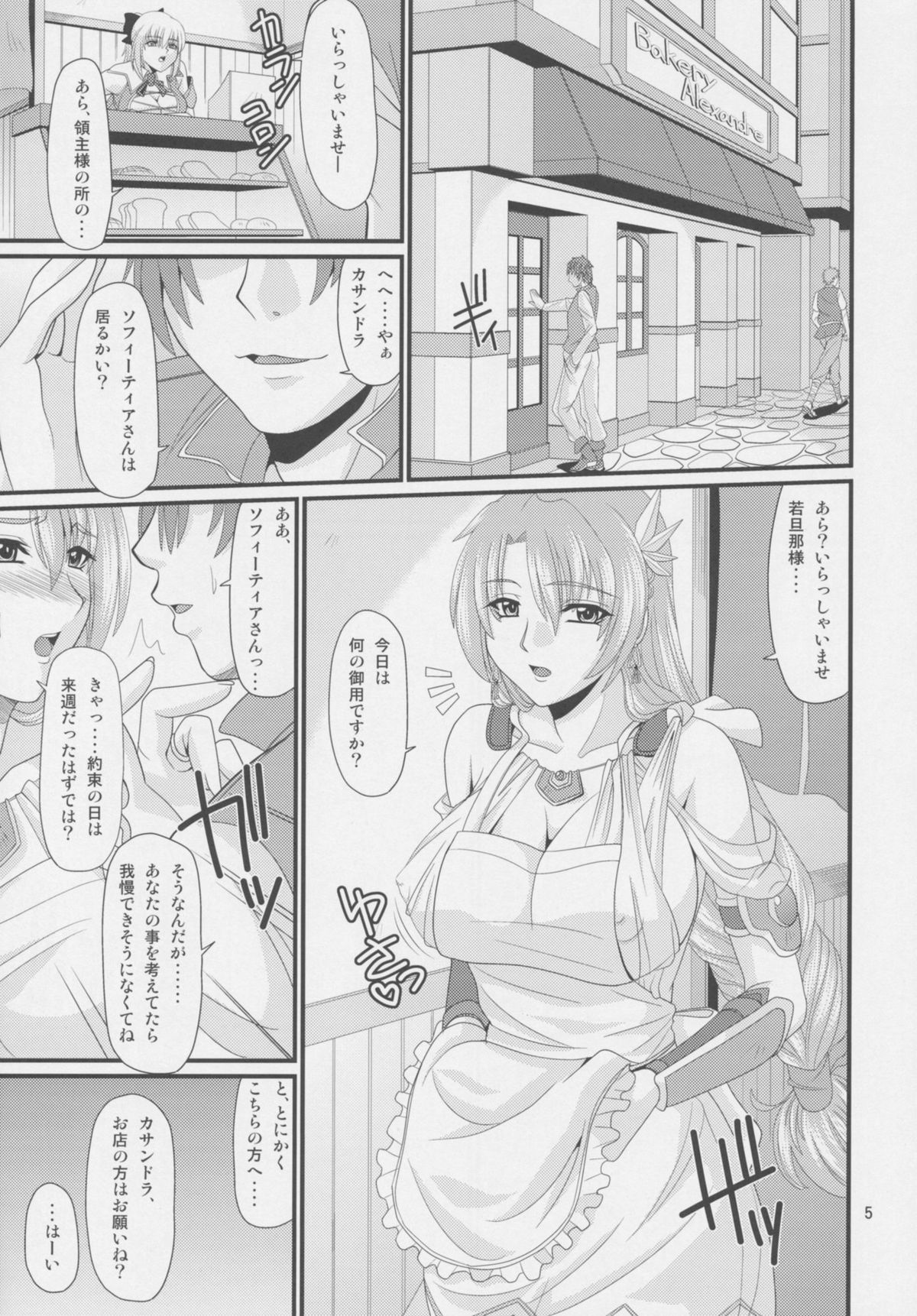 Panya no Okusan page 5 full