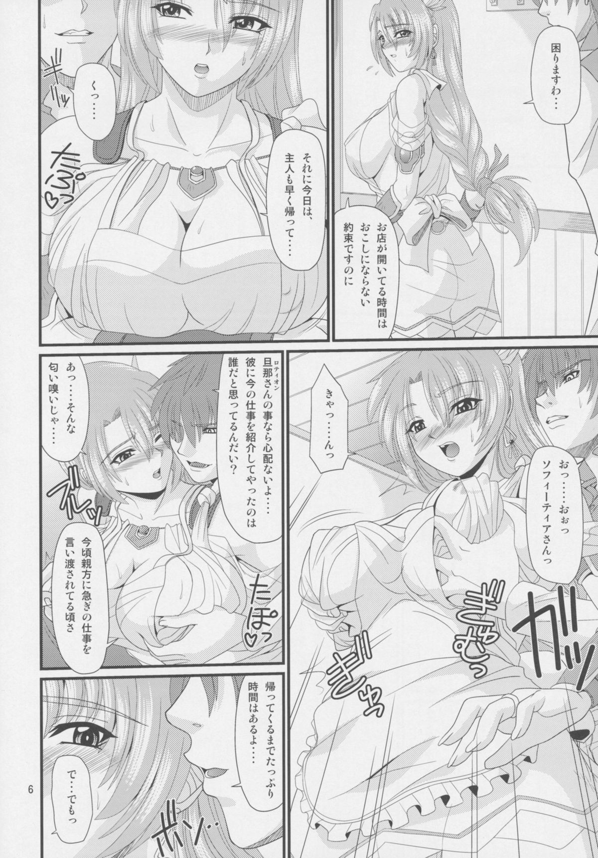 Panya no Okusan page 6 full
