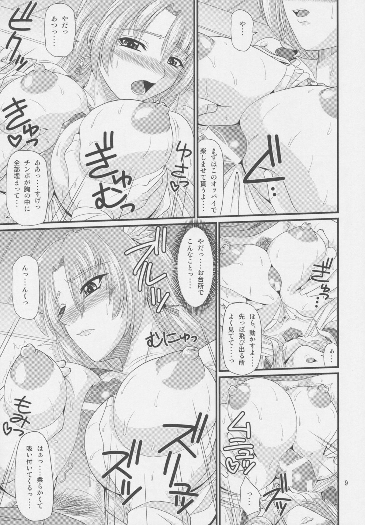 Panya no Okusan page 9 full