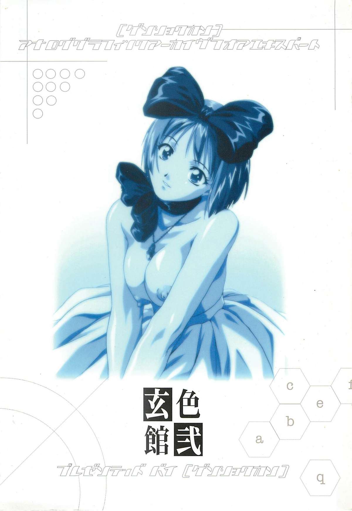 Gen-Syoku-Kan Vol.02 page 2 full