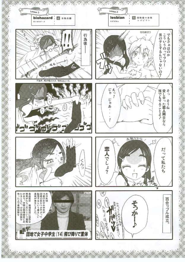 Honotan Shinsouban page 7 full