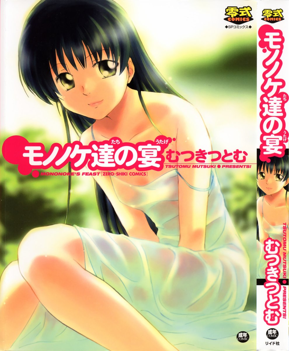 Mononoke-tachi no Utage - Mononoke's Feast page 1 full