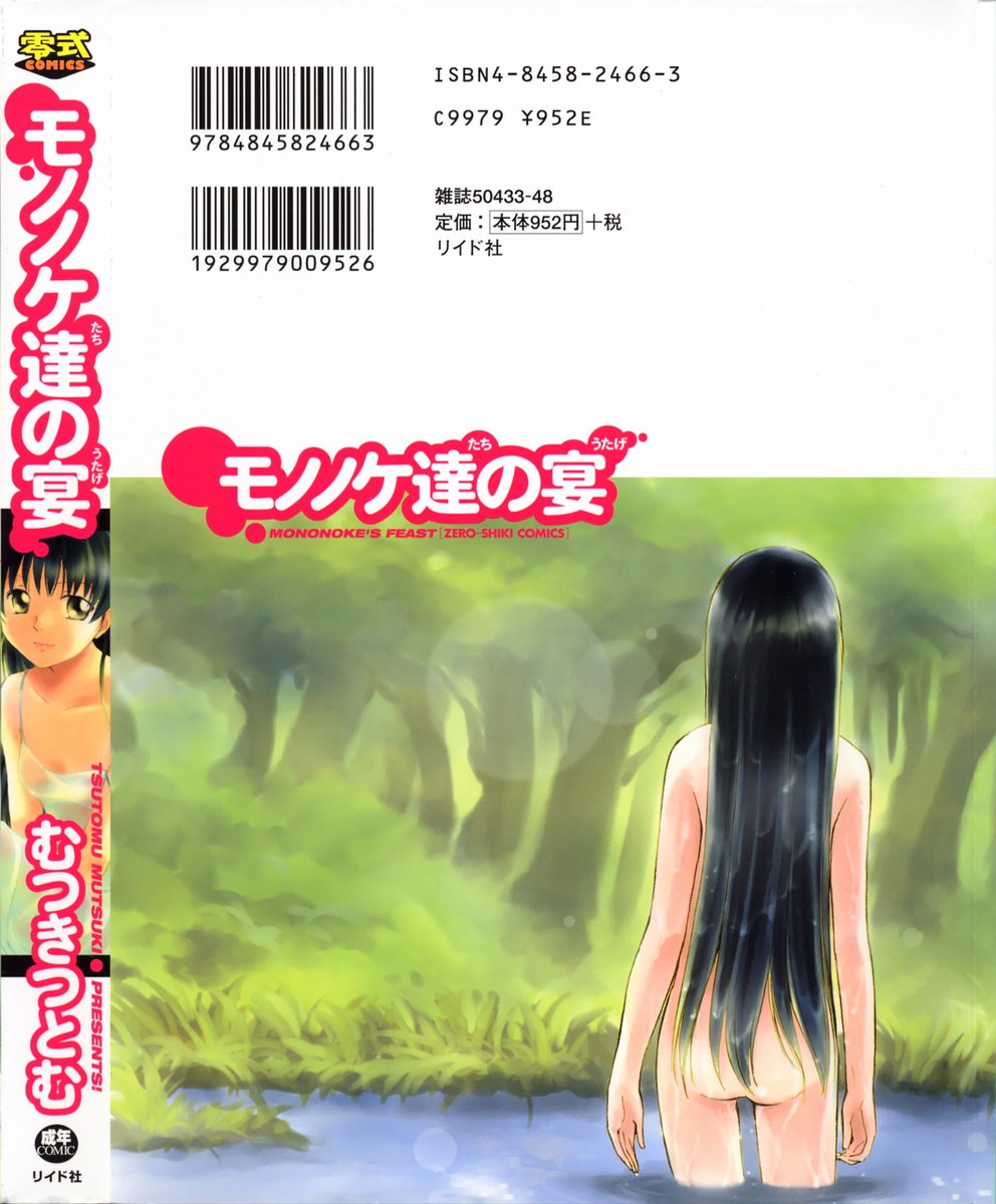 Mononoke-tachi no Utage - Mononoke's Feast page 2 full