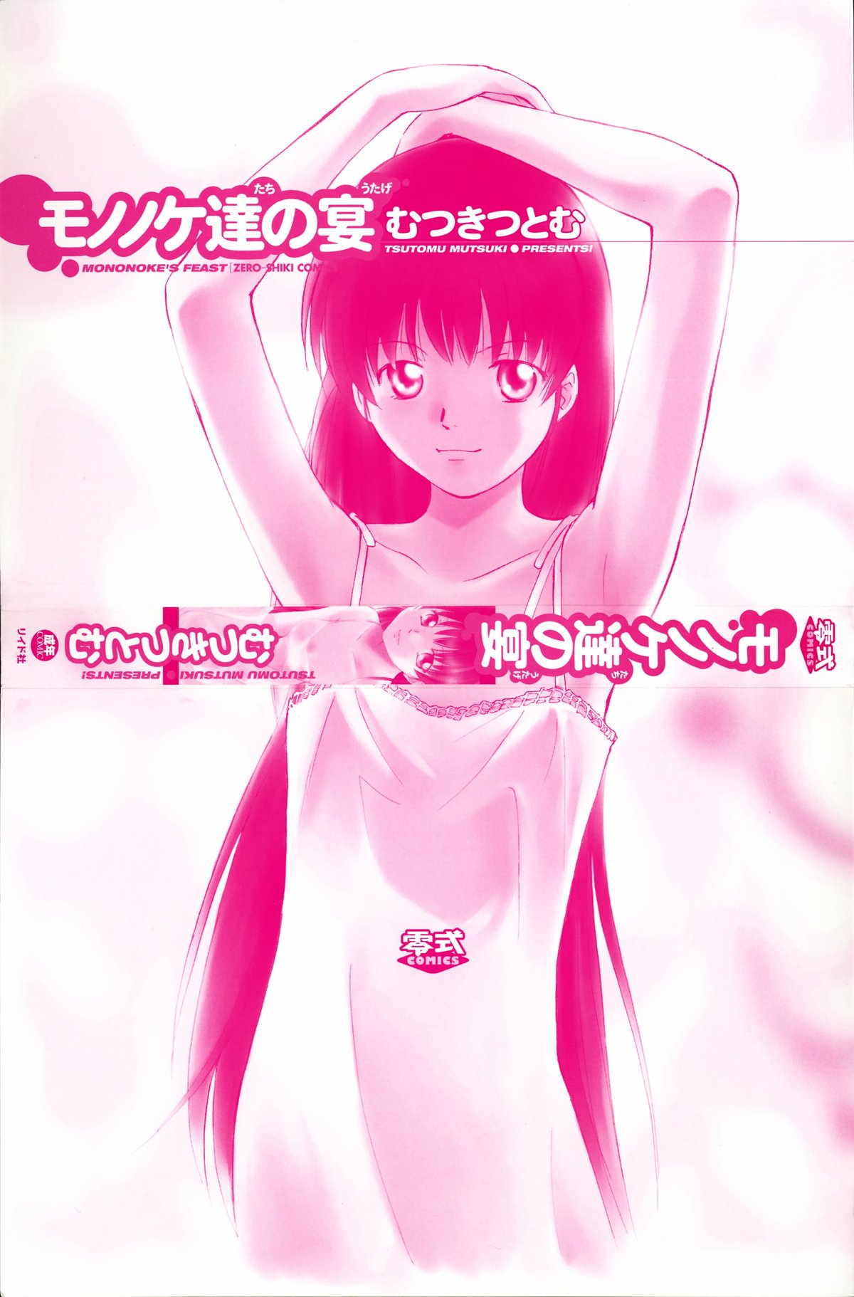 Mononoke-tachi no Utage - Mononoke's Feast page 5 full