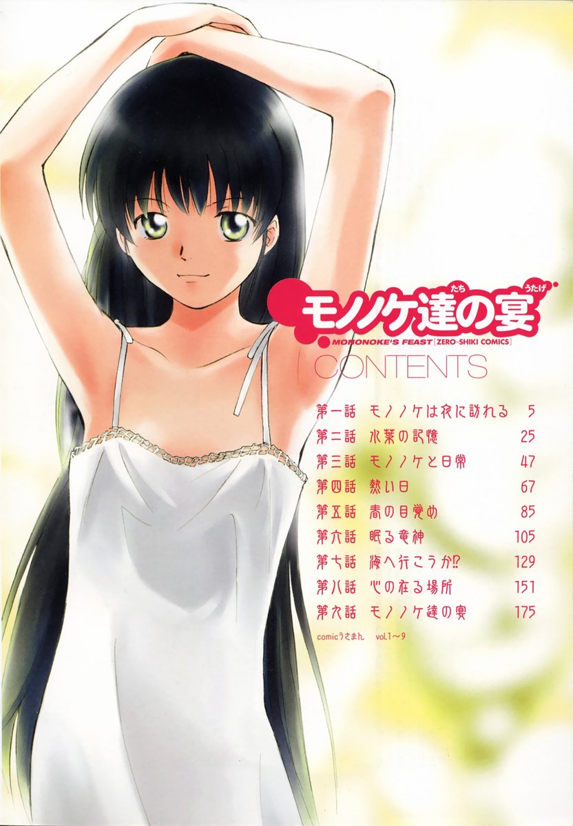 Mononoke-tachi no Utage - Mononoke's Feast page 7 full