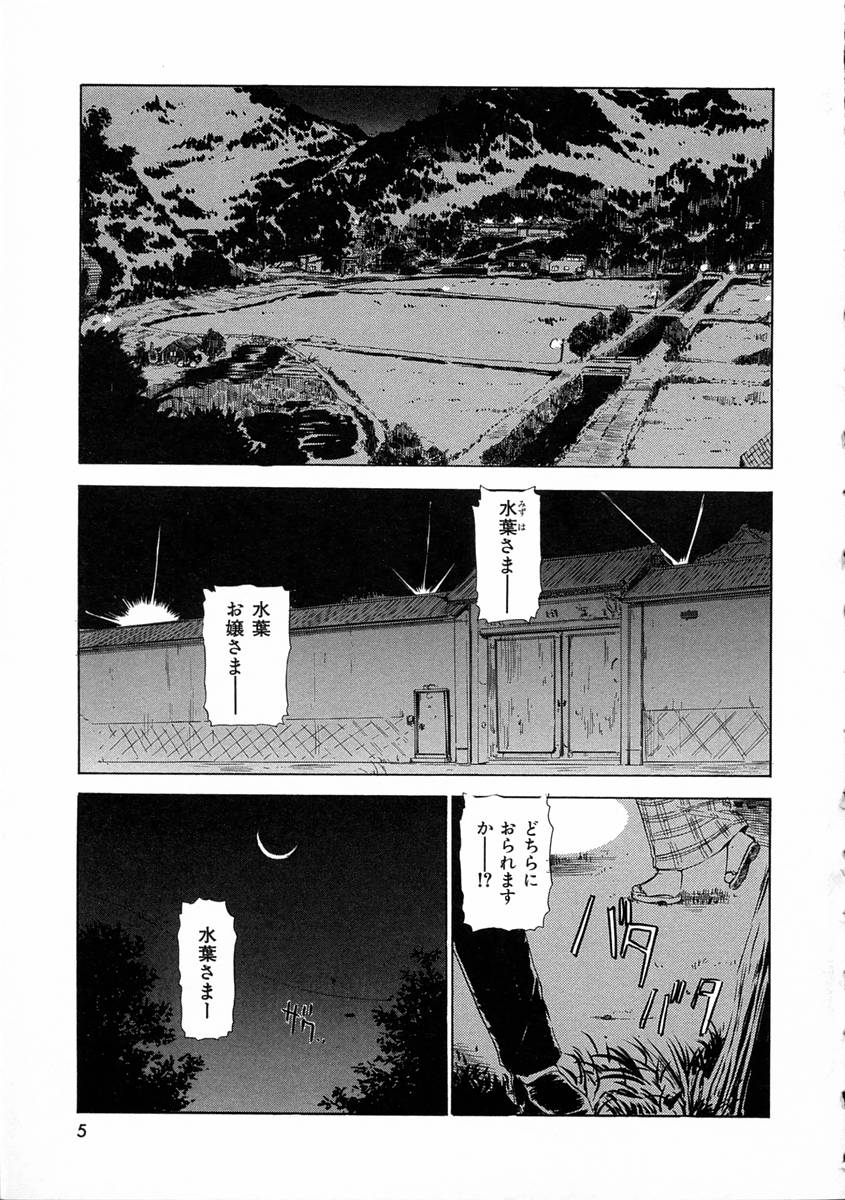 Mononoke-tachi no Utage - Mononoke's Feast page 8 full