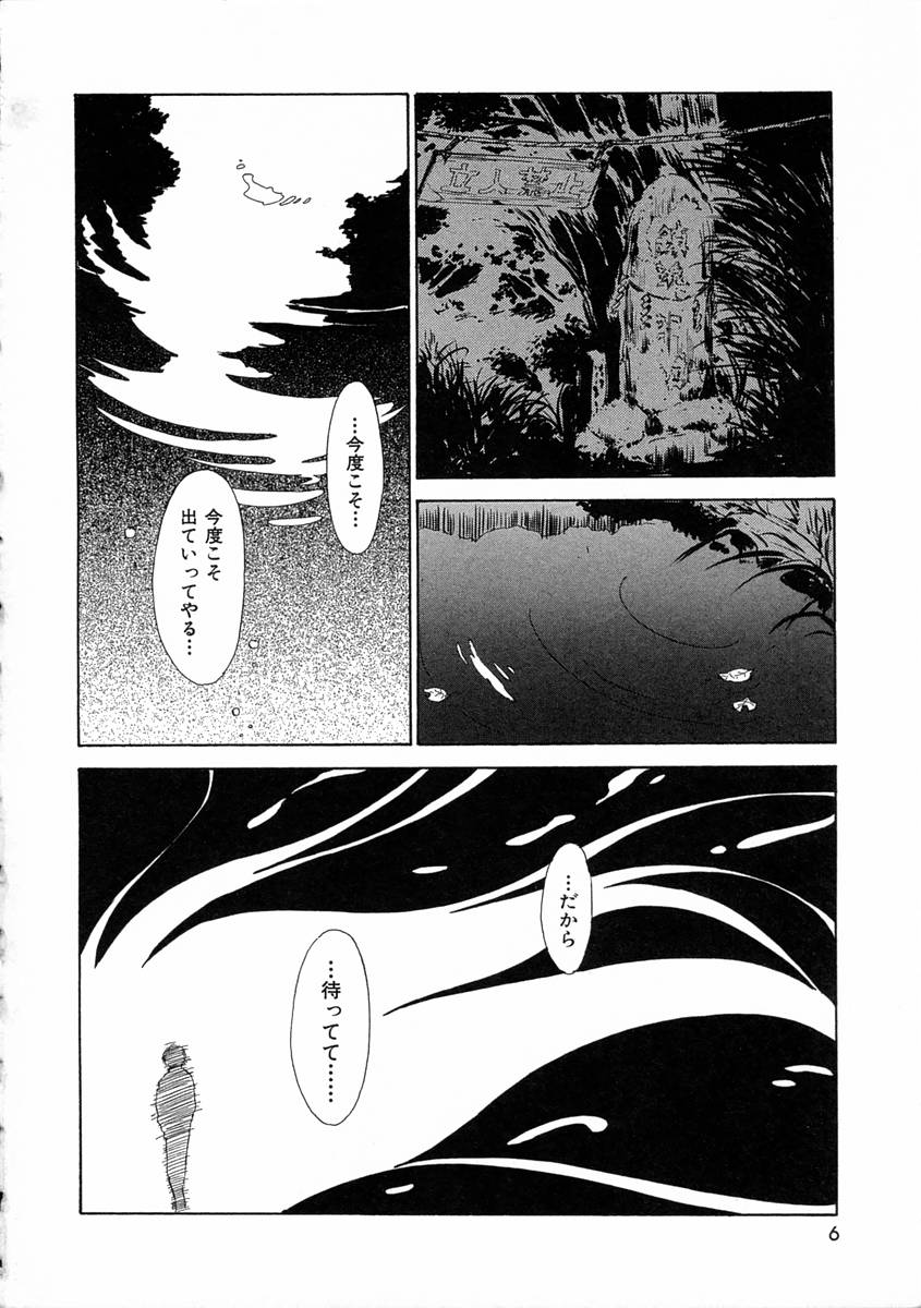 Mononoke-tachi no Utage - Mononoke's Feast page 9 full