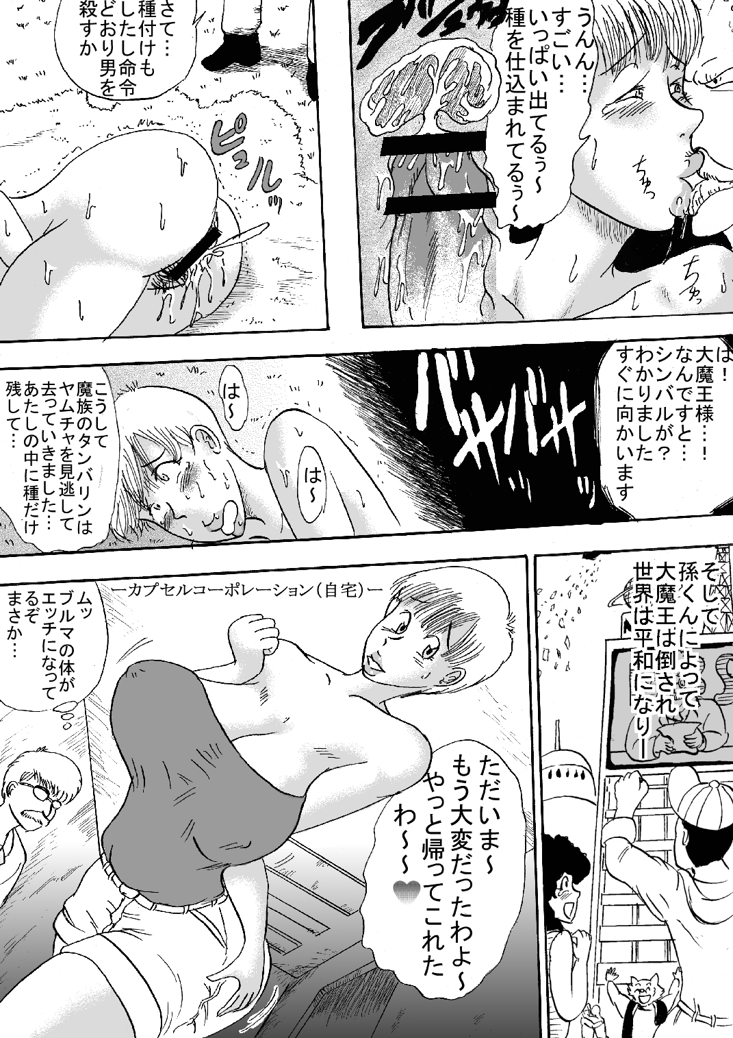 Hanzaiteki Bakunyuu Girl Part 5 page 7 full