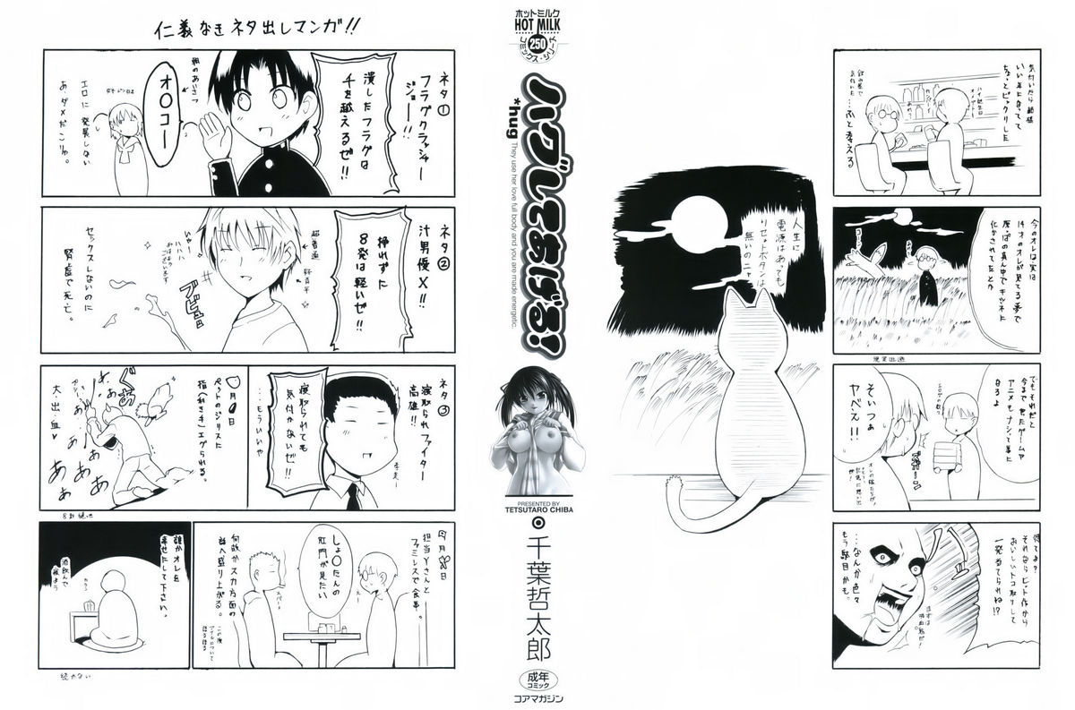 Hug Shite Ageru! page 5 full