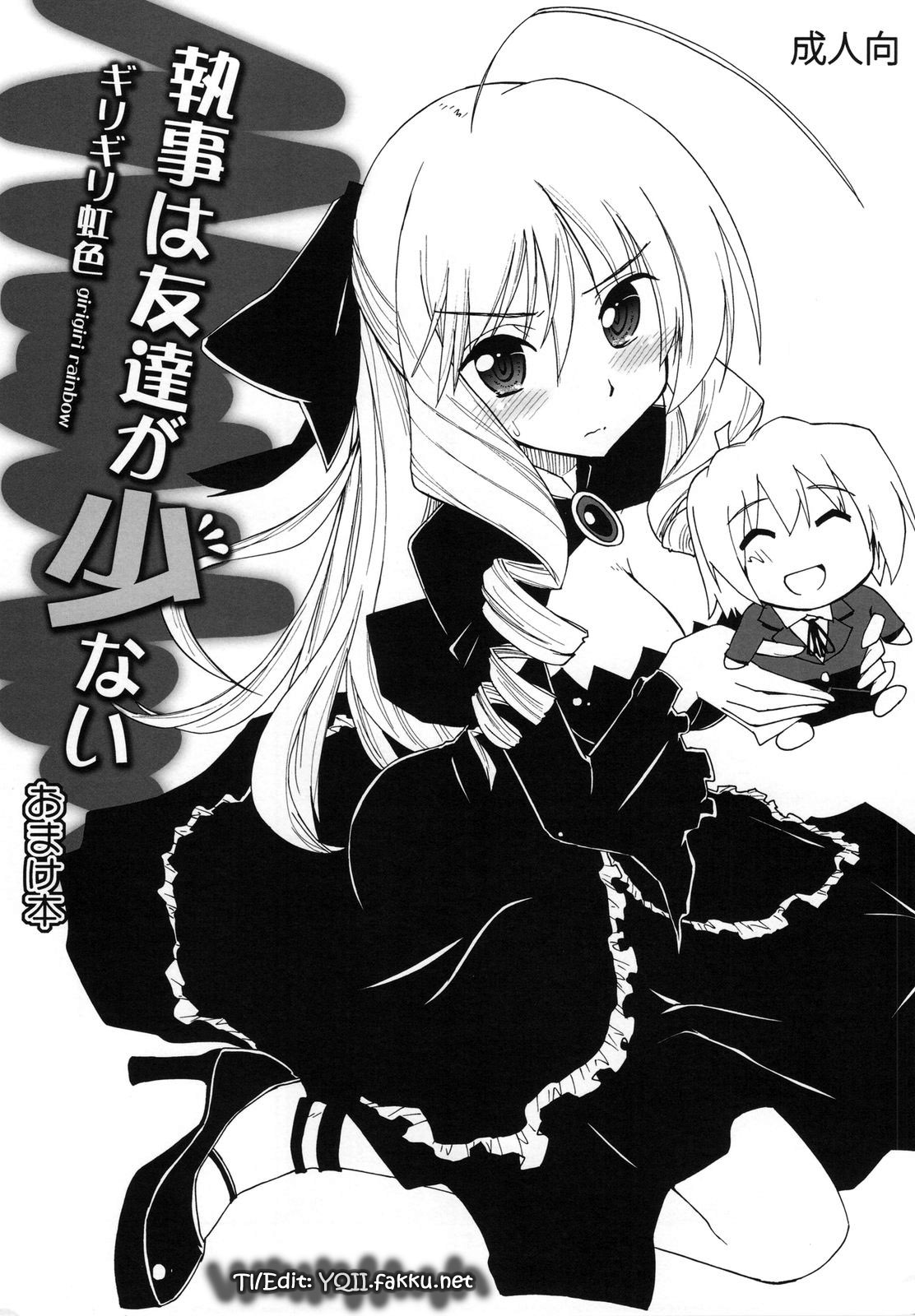 Shitsuji wa Tomodachi ga Sukunai Omakebon | A Butler Doesn't Have Many Friends - Bonus Book   =YQII= page 1 full