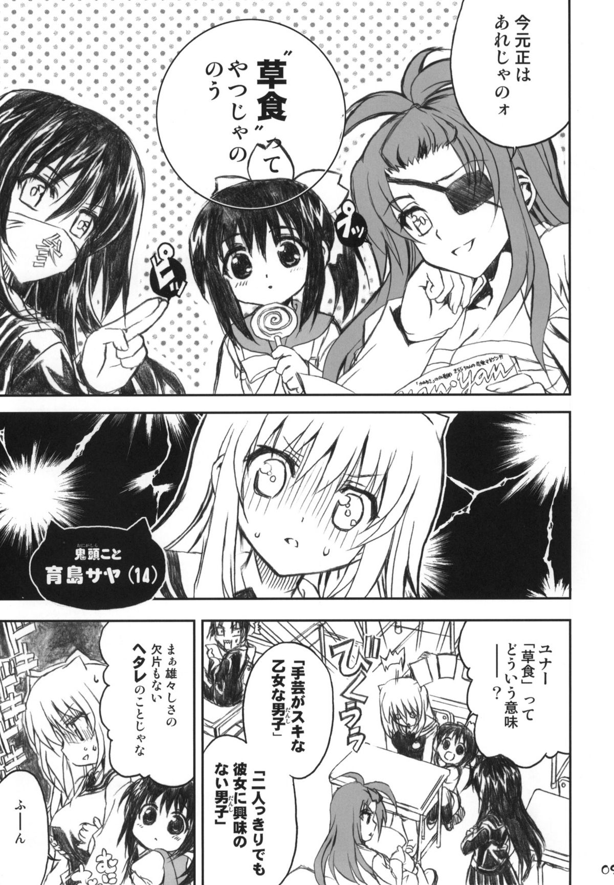 Watashi no Soushoku-kun page 8 full