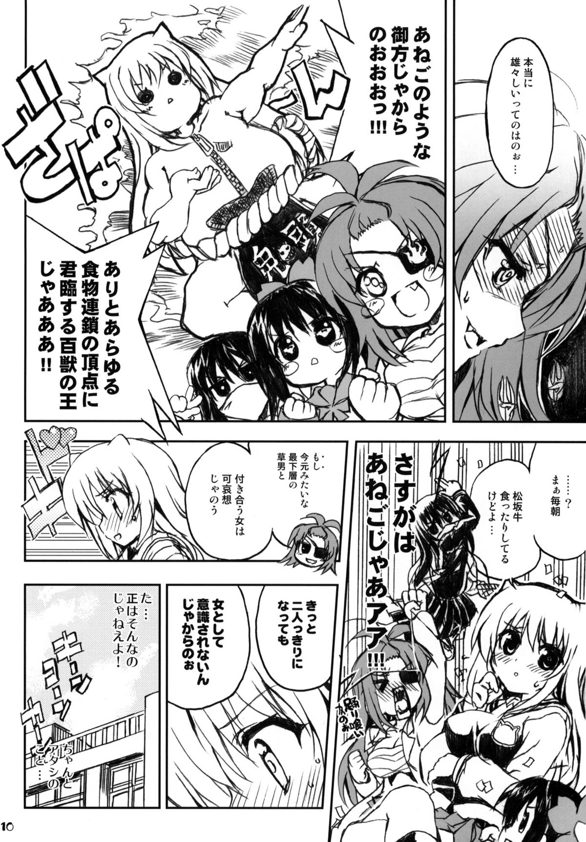Watashi no Soushoku-kun page 9 full