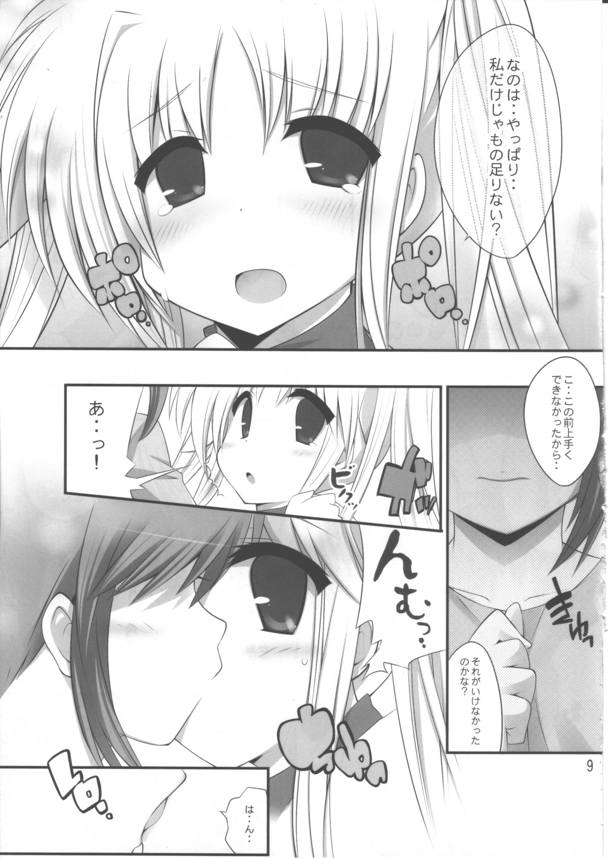 Hoshii Katachi wa Heart nano page 8 full