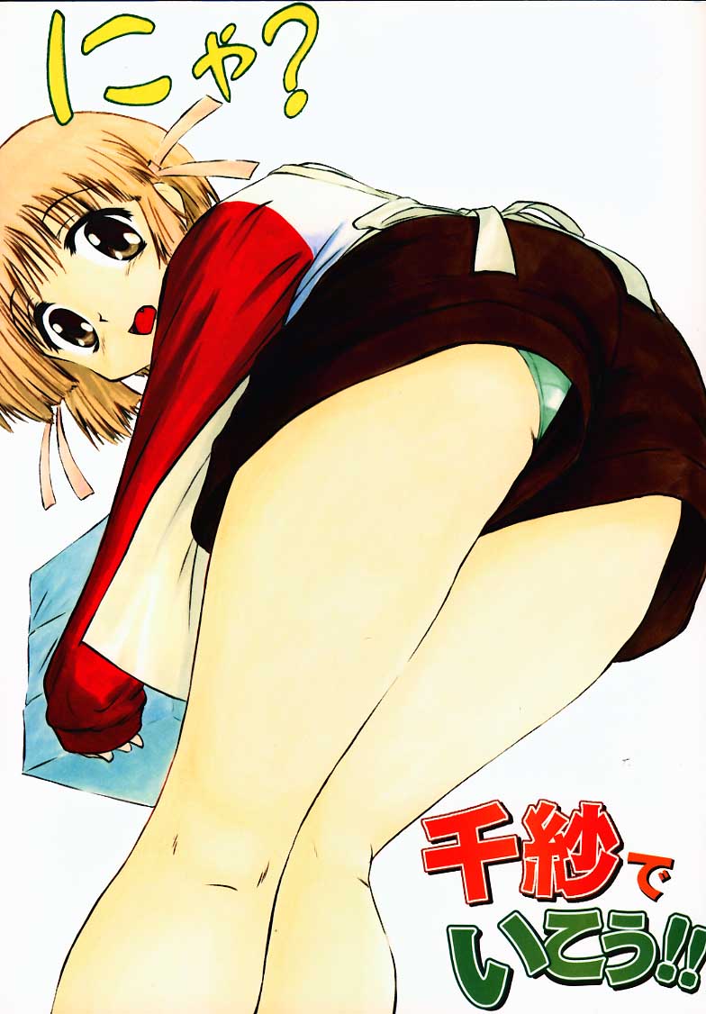 Chisa de Ikou!! page 1 full