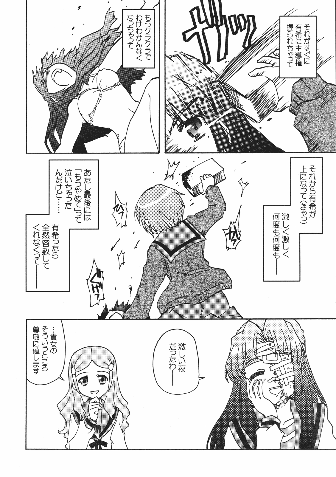 AsaNaga Keikaku 2007 Nentou Houkokusho page 10 full