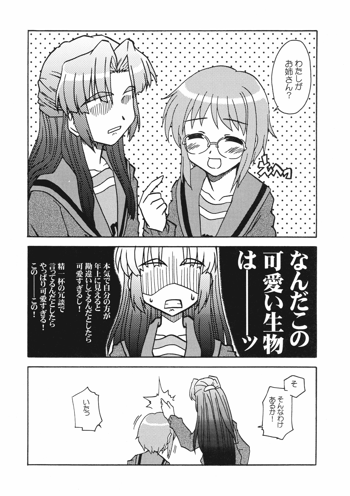 AsaNaga Keikaku 2007 Nentou Houkokusho page 6 full