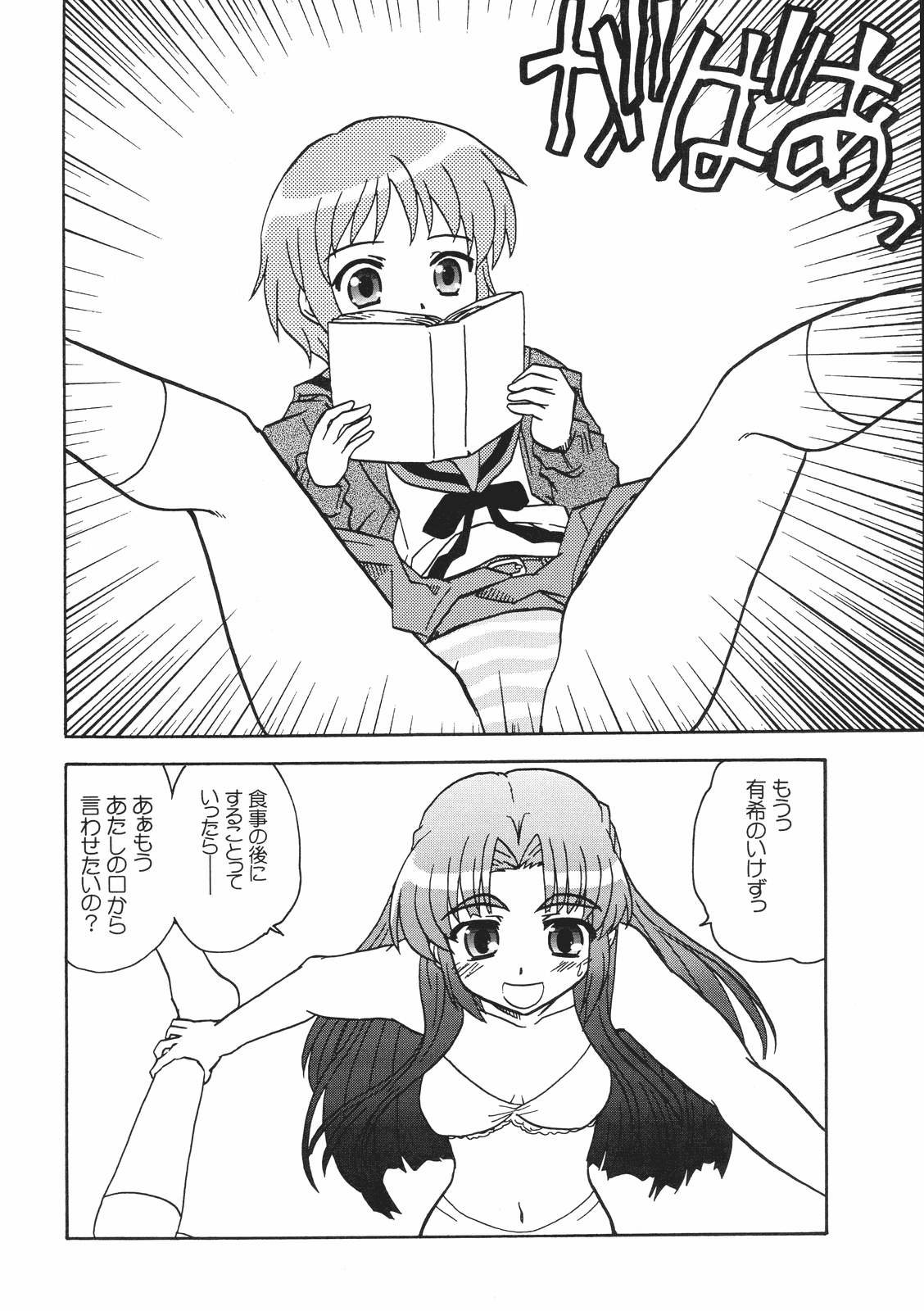 AsaNaga Keikaku 2007 Nentou Houkokusho page 8 full