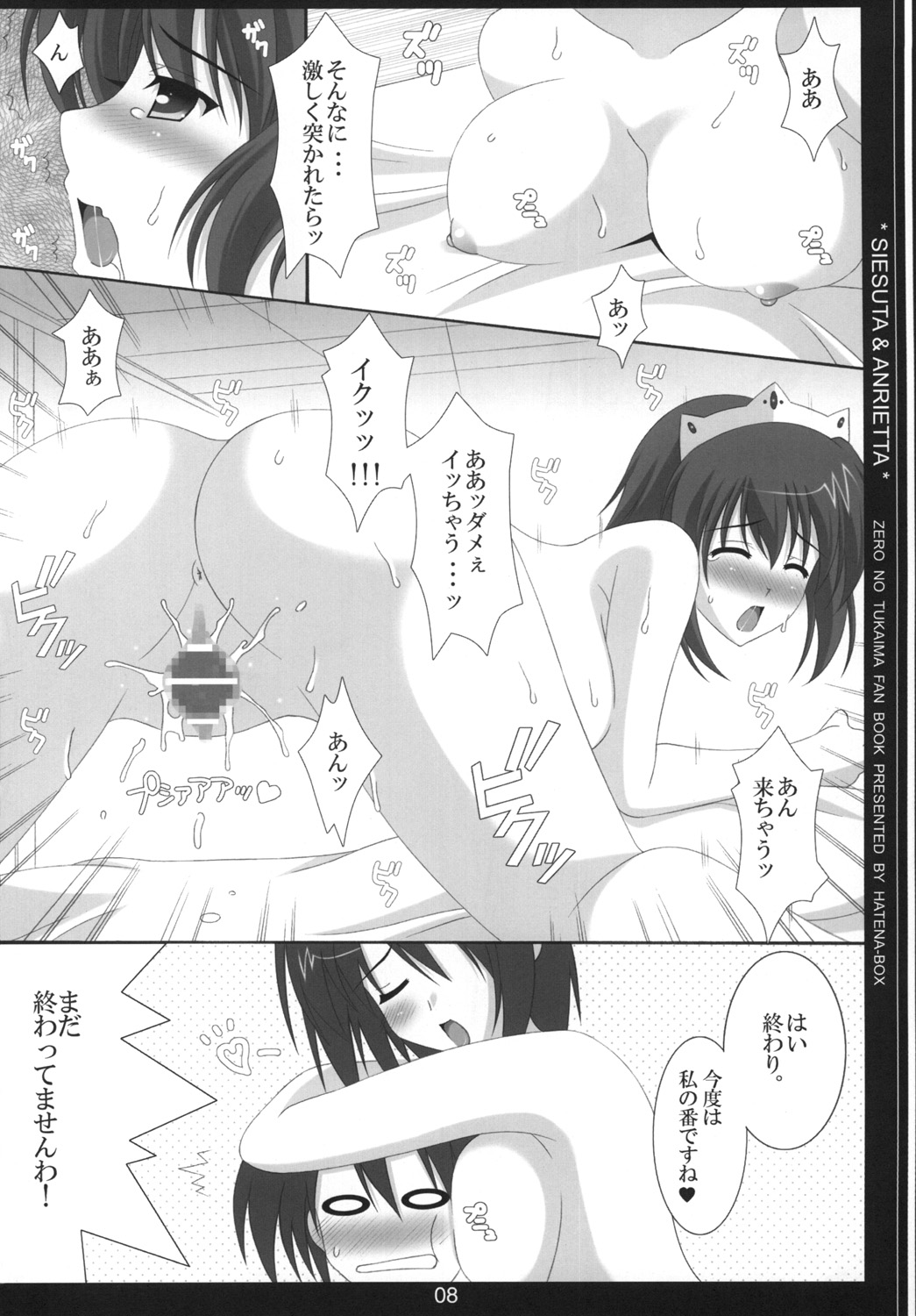 Oujo to Maid to Tsukaima page 7 full