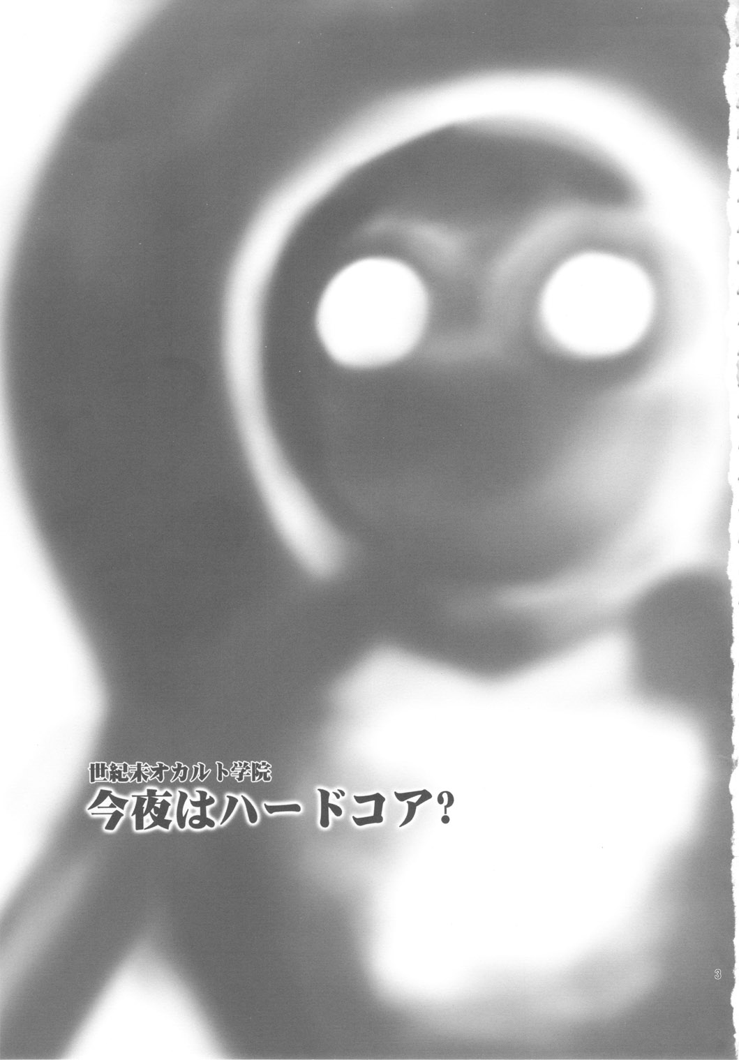 Konya wa Hardcore？ page 2 full