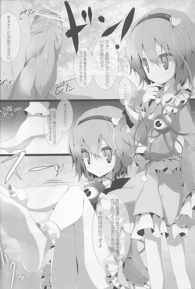 Touhou Kutsushita Bon 5 page 4 full