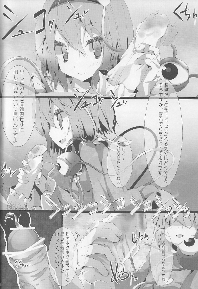 Touhou Kutsushita Bon 5 page 8 full