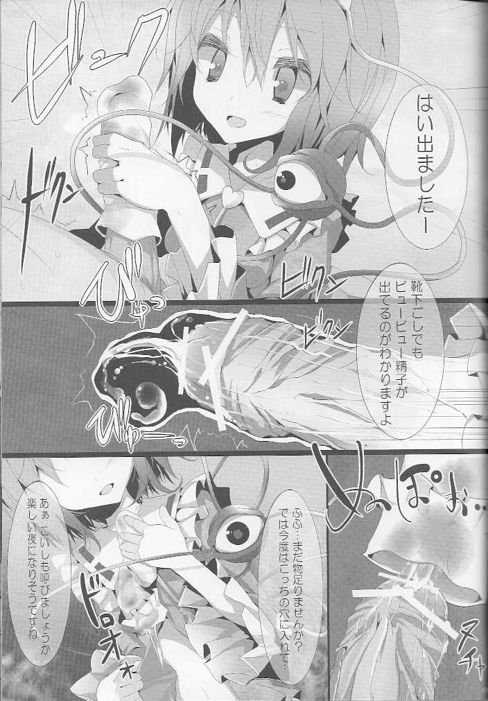 Touhou Kutsushita Bon 5 page 9 full