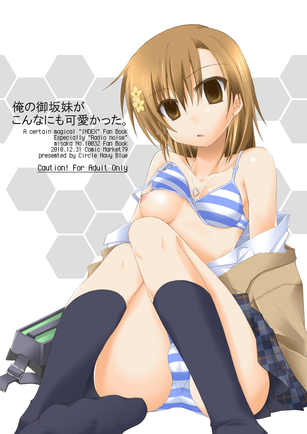 Ore no Misaka Imouto ga Konnani mo Kawaikatta. page 1 full