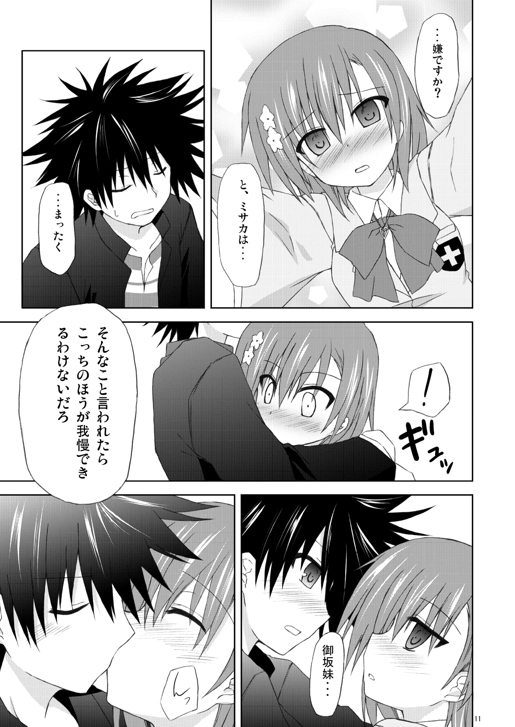 Ore no Misaka Imouto ga Konnani mo Kawaikatta. page 10 full