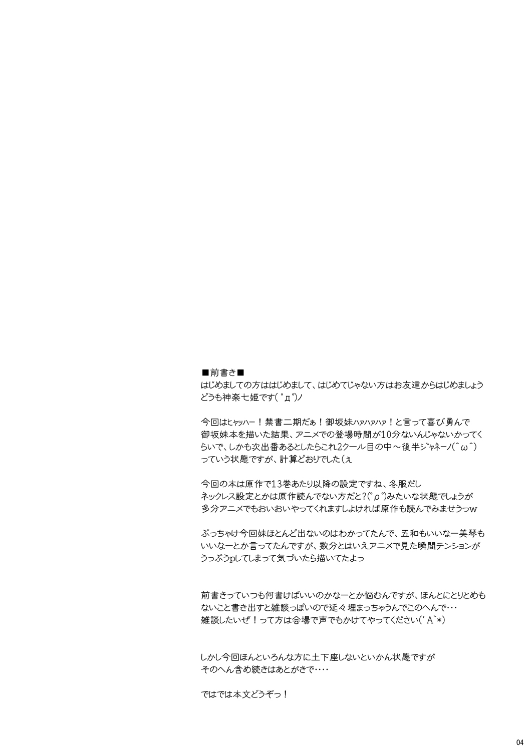 Ore no Misaka Imouto ga Konnani mo Kawaikatta. page 3 full