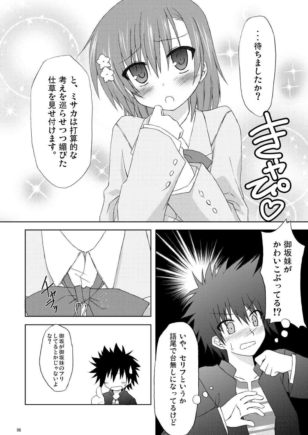 Ore no Misaka Imouto ga Konnani mo Kawaikatta. page 5 full