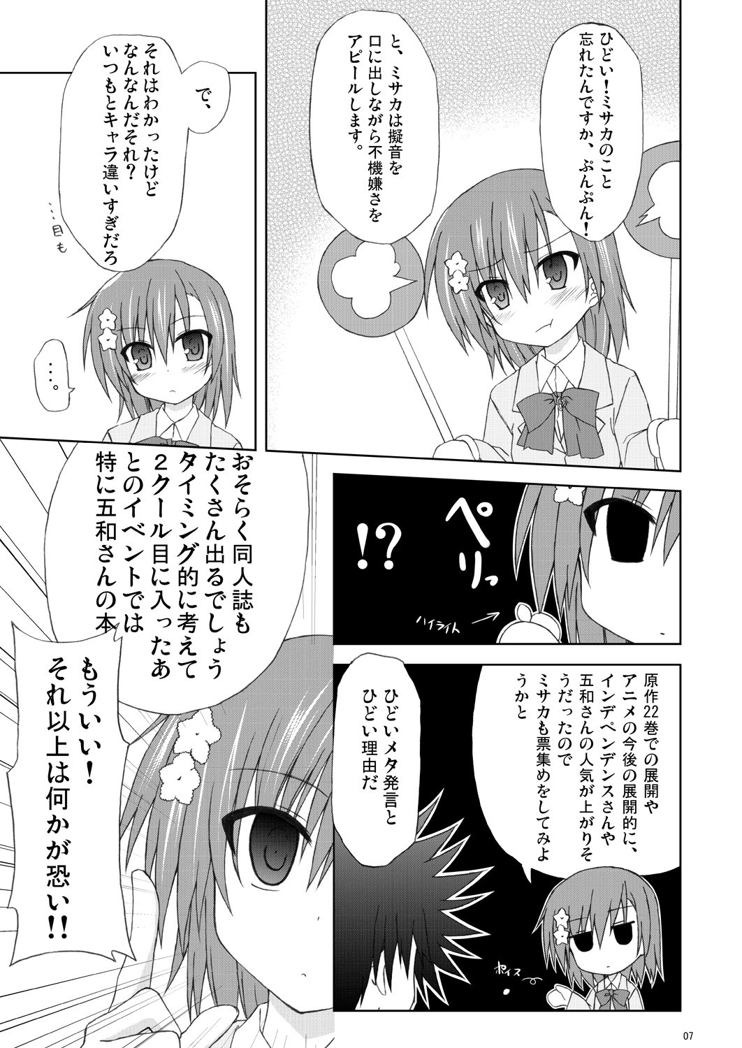 Ore no Misaka Imouto ga Konnani mo Kawaikatta. page 6 full