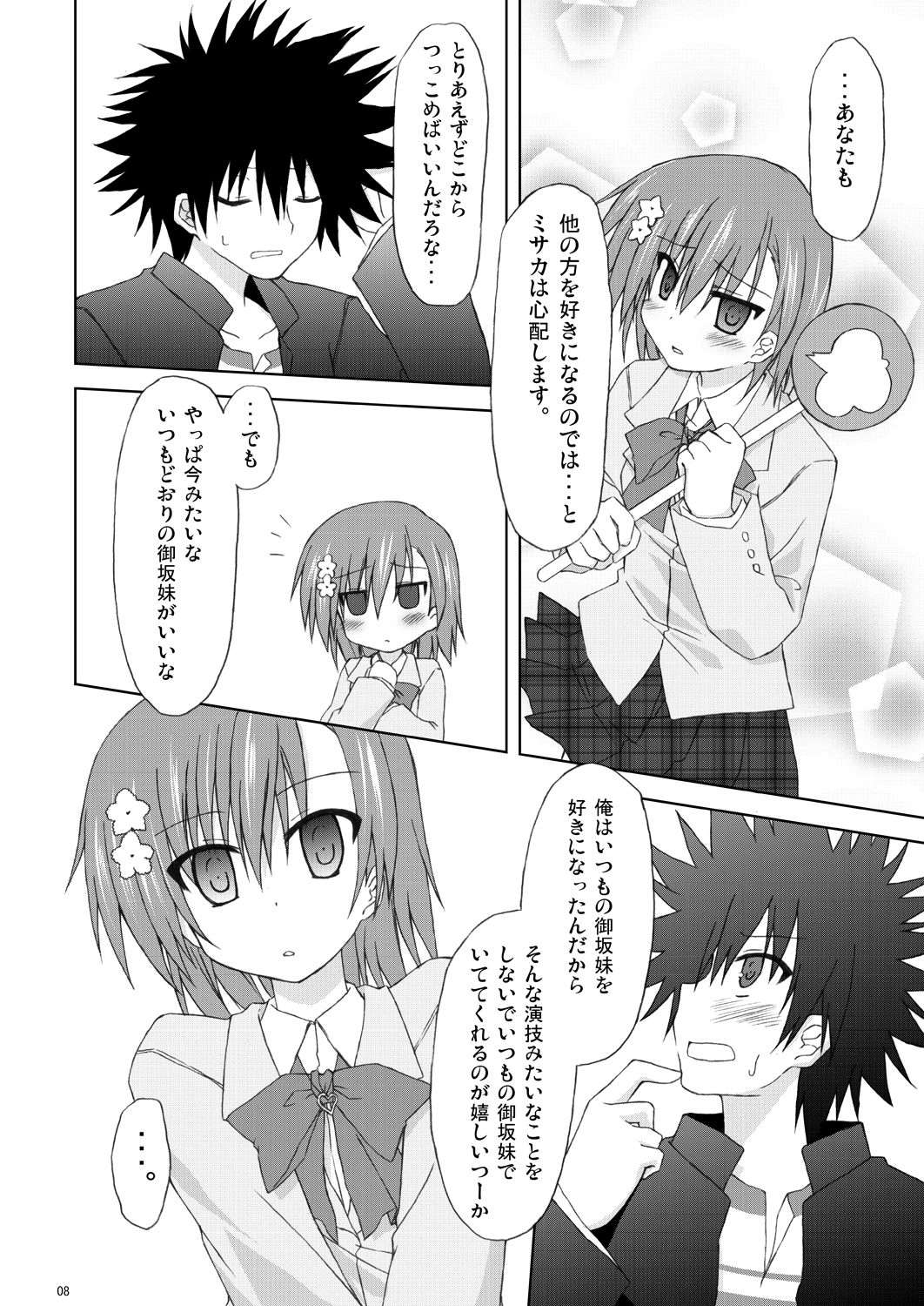 Ore no Misaka Imouto ga Konnani mo Kawaikatta. page 7 full