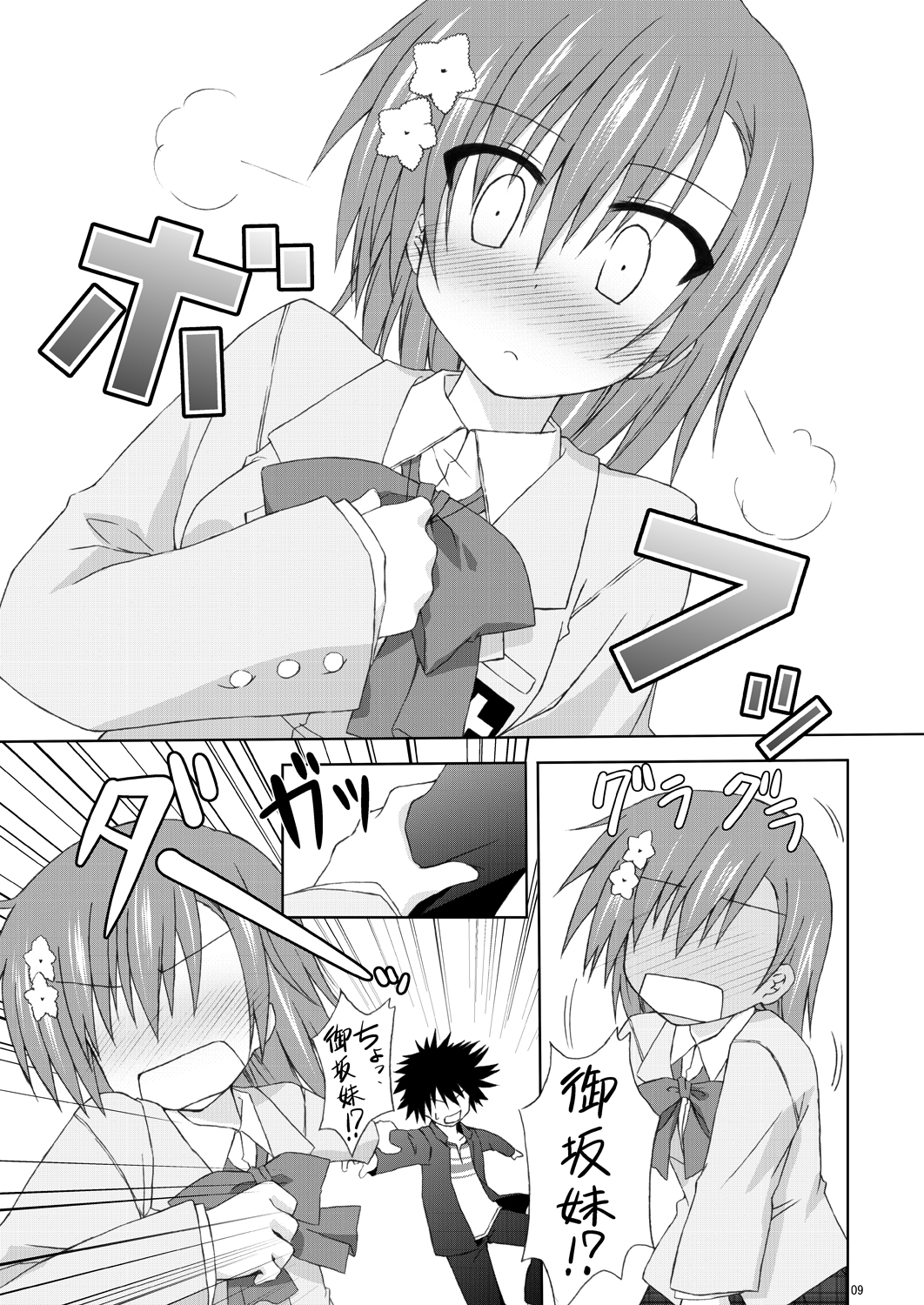 Ore no Misaka Imouto ga Konnani mo Kawaikatta. page 8 full