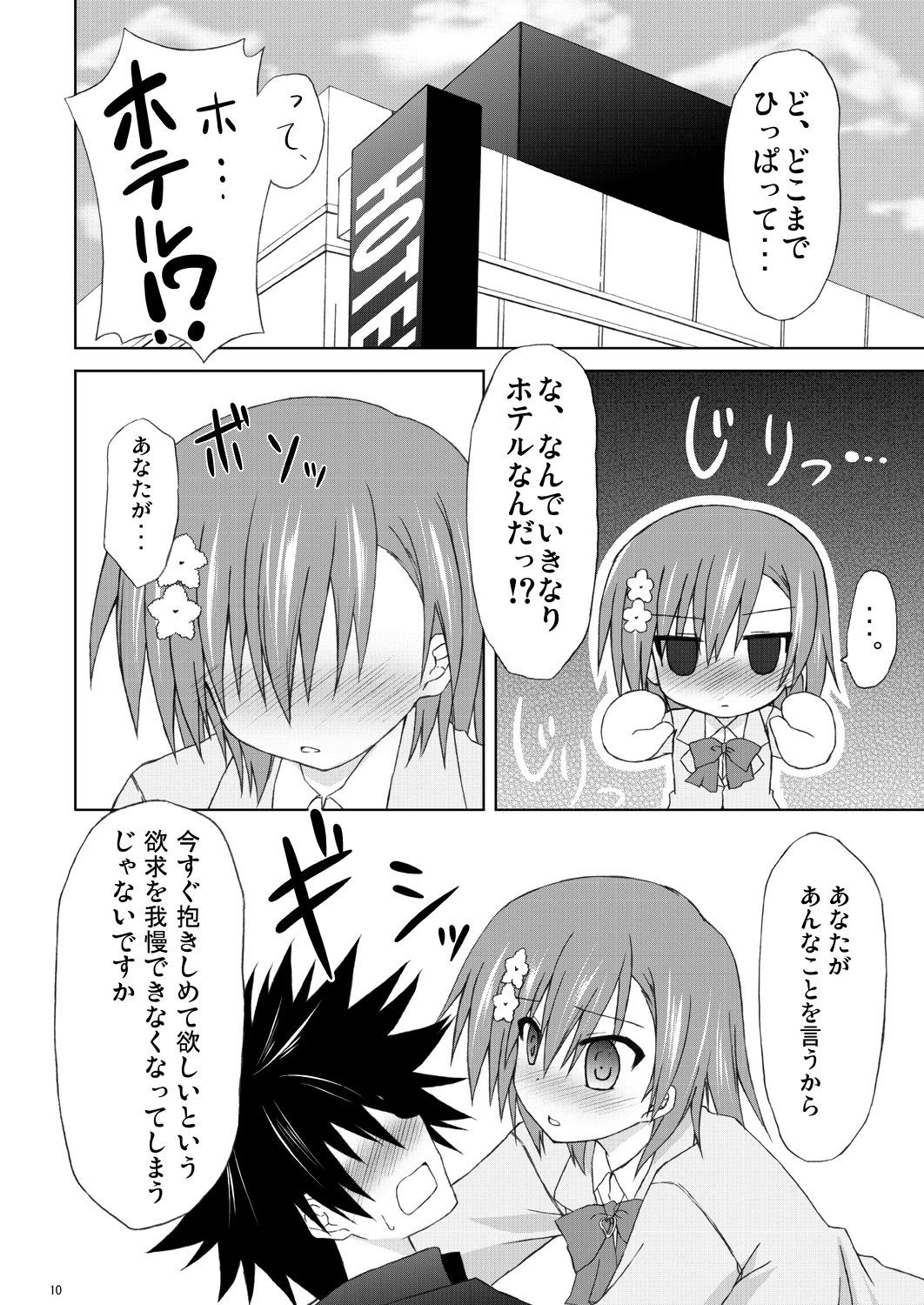 Ore no Misaka Imouto ga Konnani mo Kawaikatta. page 9 full