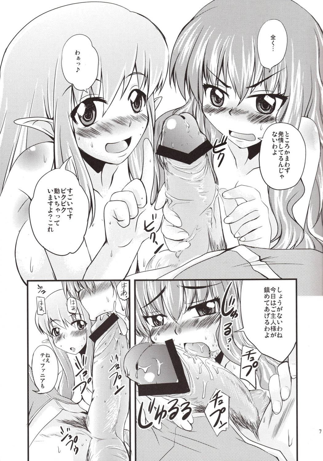 Dekkai no to chicchai no page 7 full