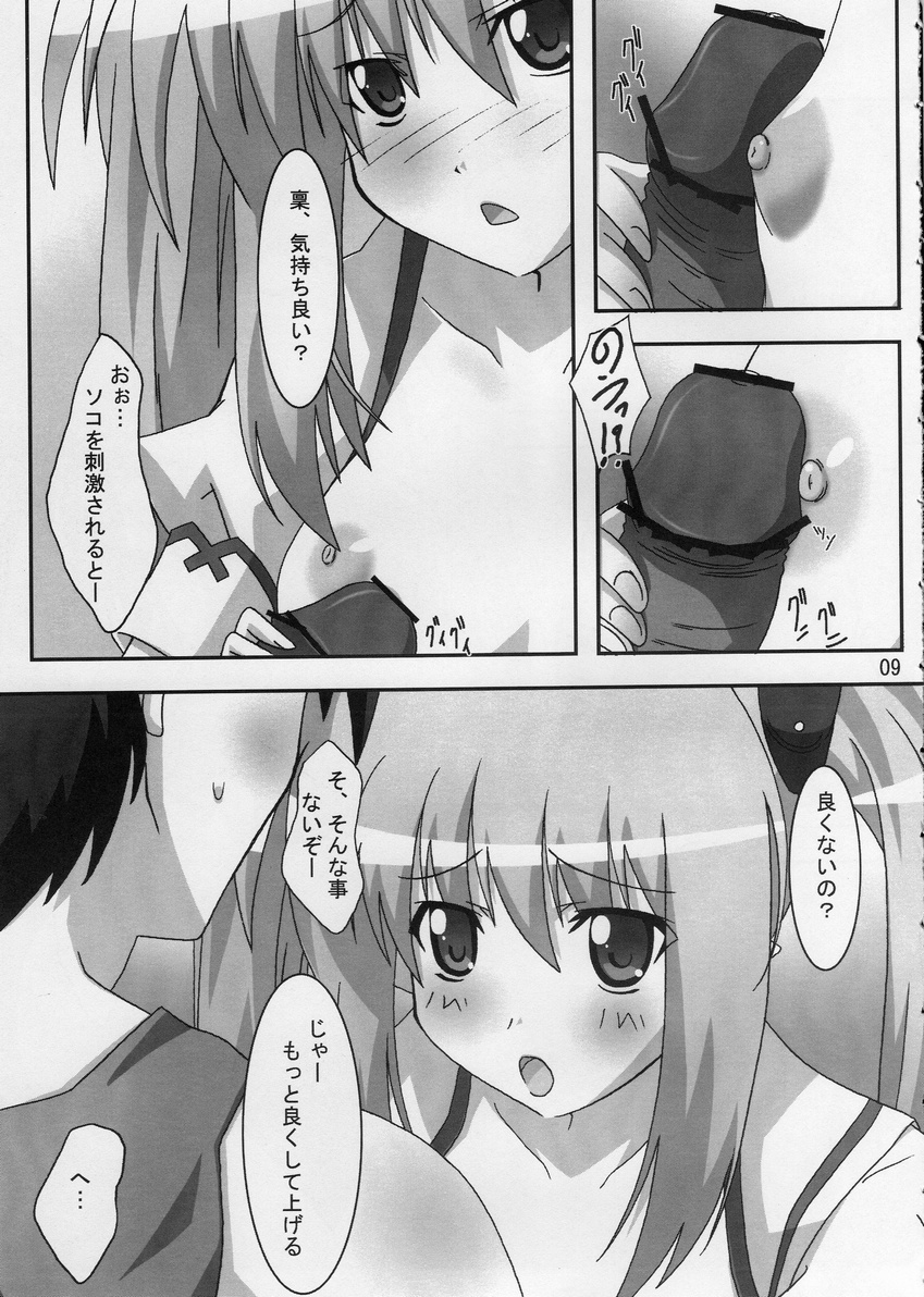 Primu Love page 8 full