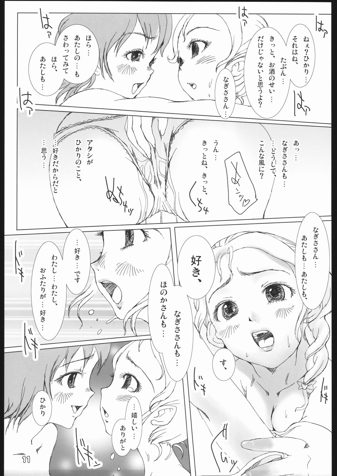 Pretty Cure 3 Hikari no Himegoto page 10 full