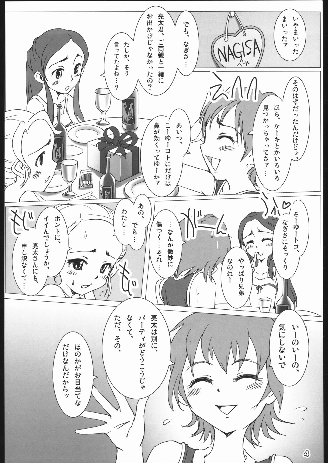 Pretty Cure 3 Hikari no Himegoto page 3 full