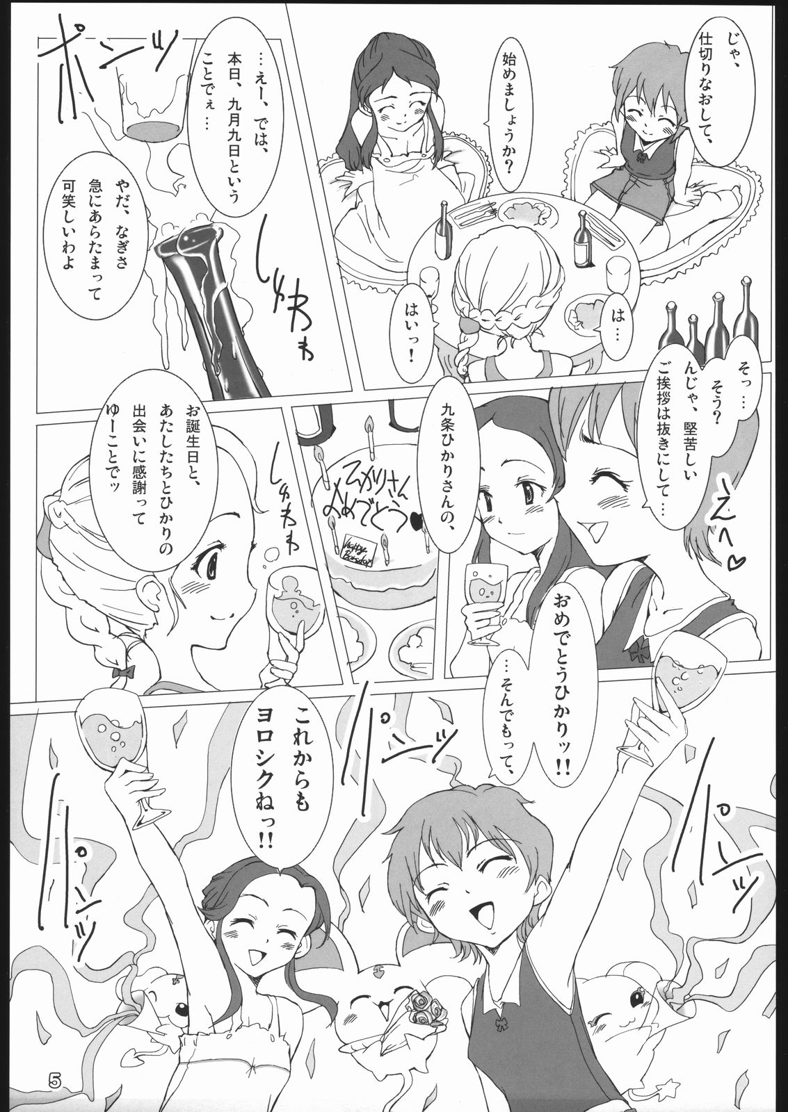 Pretty Cure 3 Hikari no Himegoto page 4 full