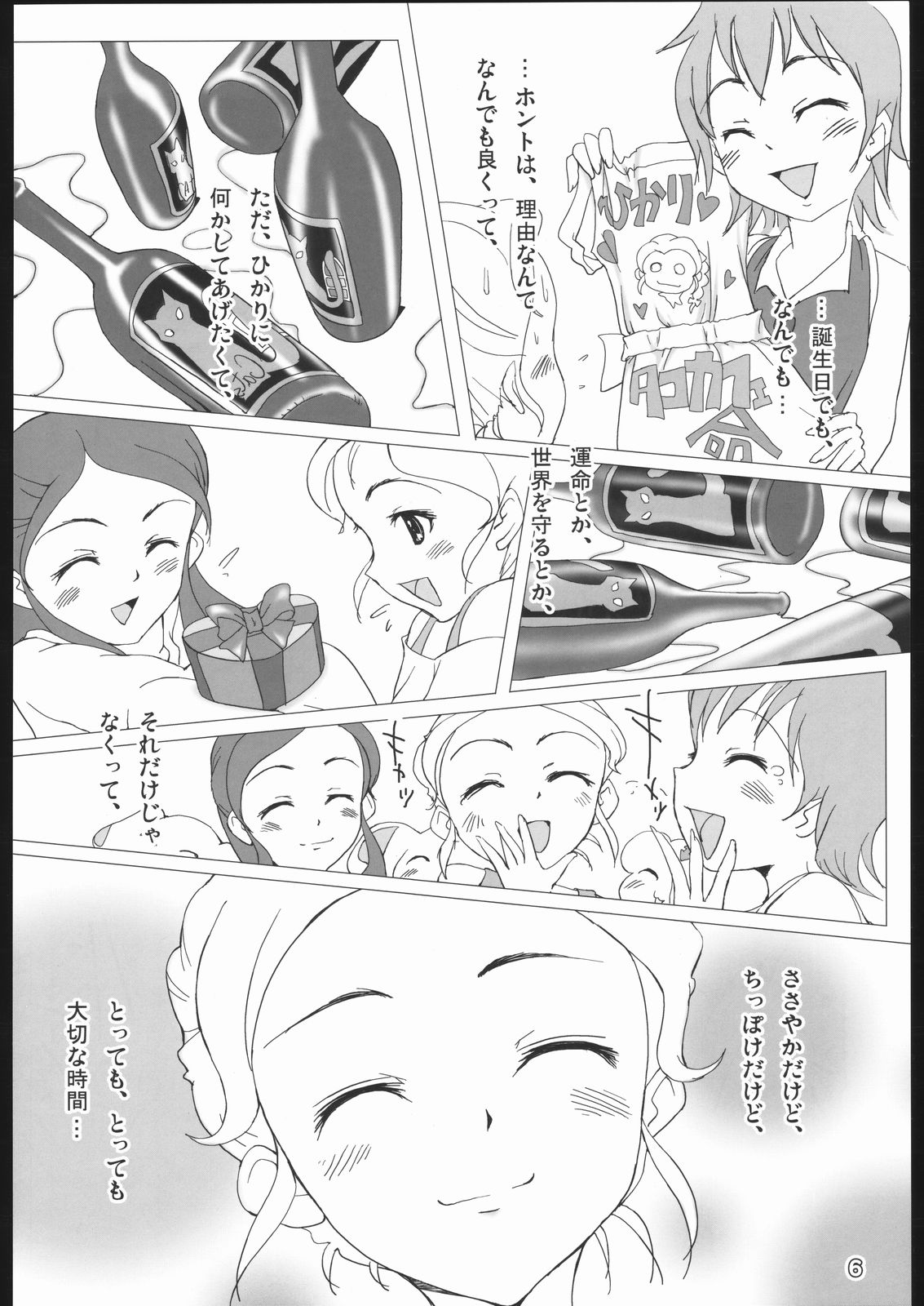 Pretty Cure 3 Hikari no Himegoto page 5 full