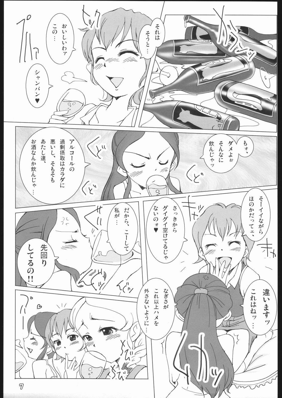 Pretty Cure 3 Hikari no Himegoto page 6 full