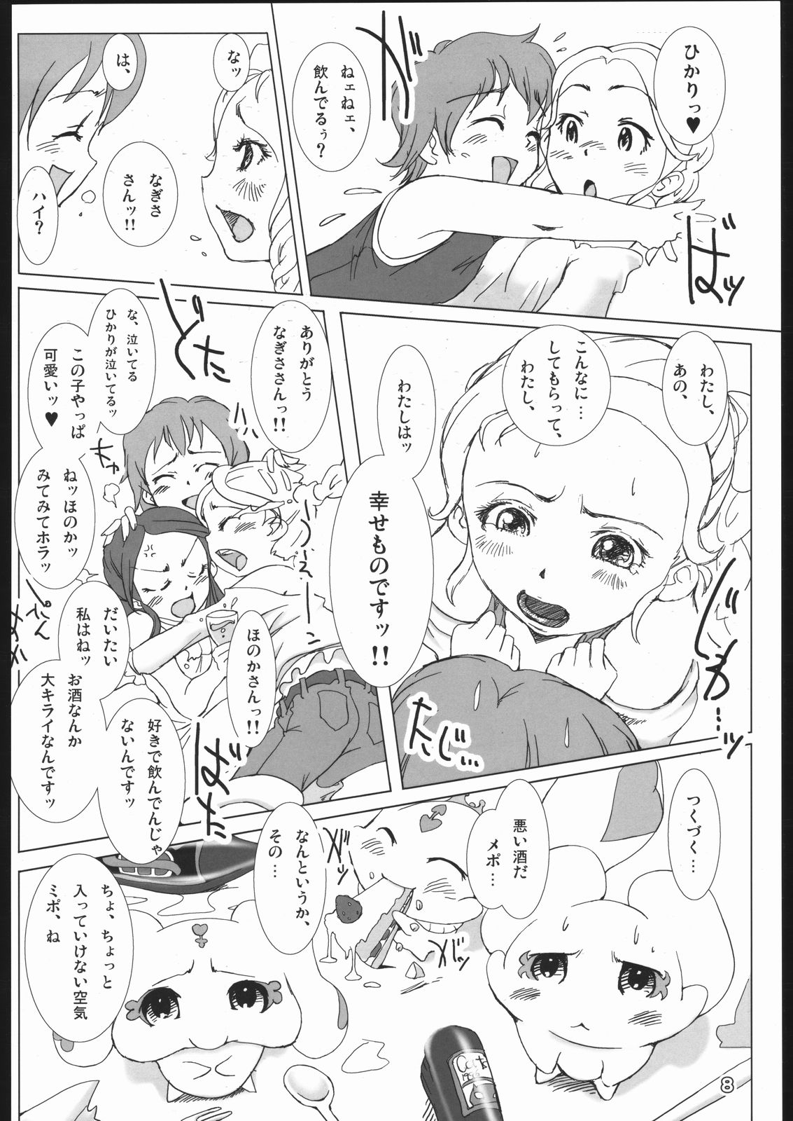 Pretty Cure 3 Hikari no Himegoto page 7 full