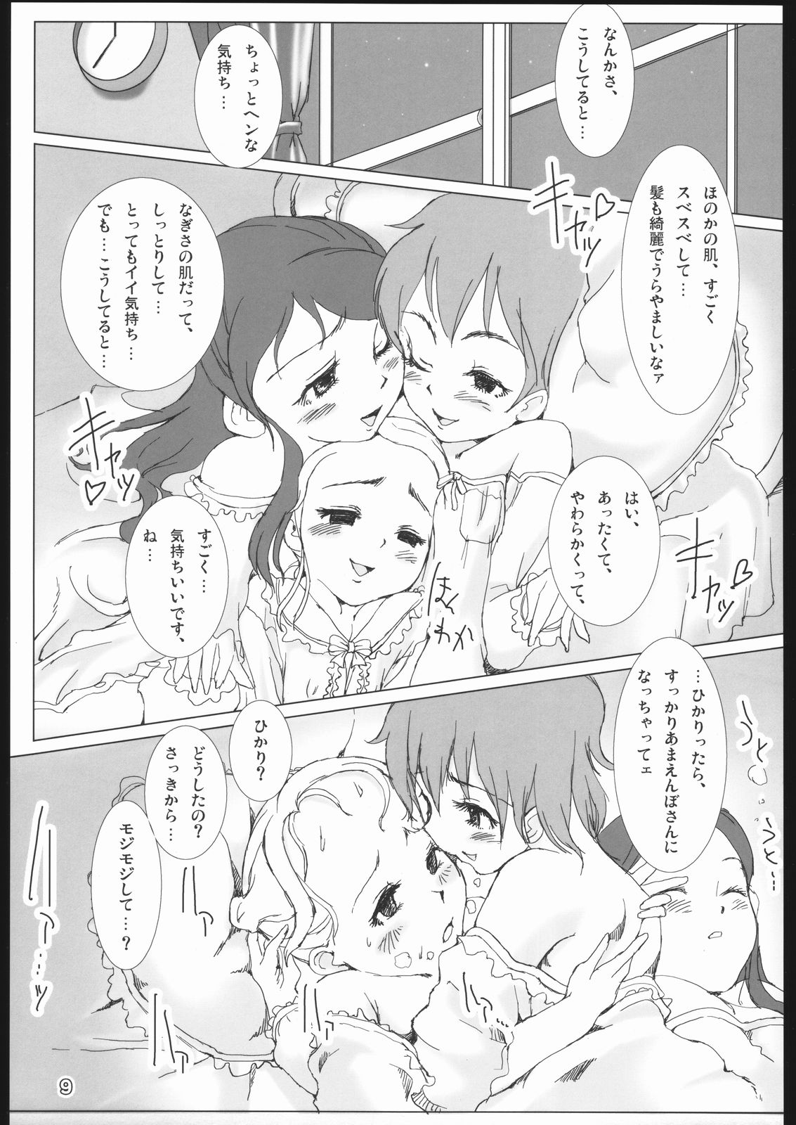 Pretty Cure 3 Hikari no Himegoto page 8 full