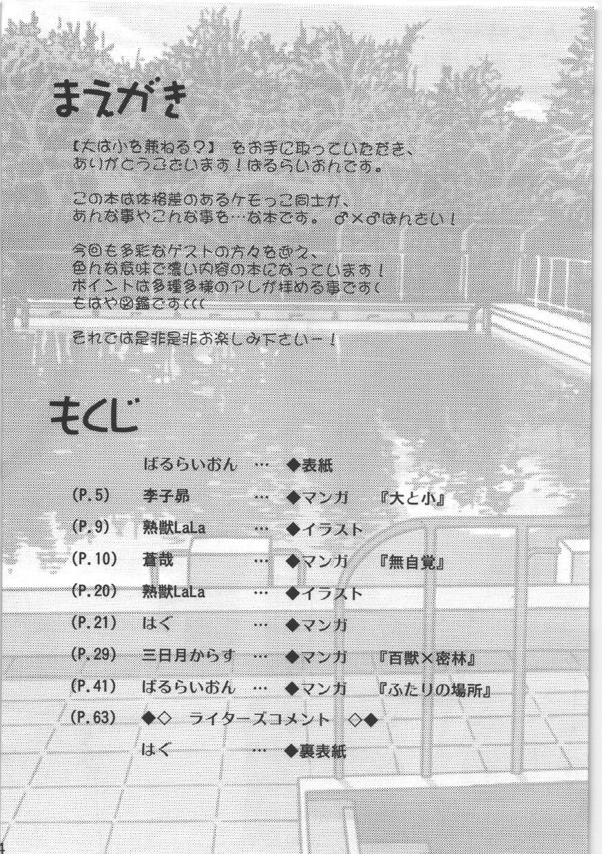 Dai wa Shou o Kaneru? page 4 full