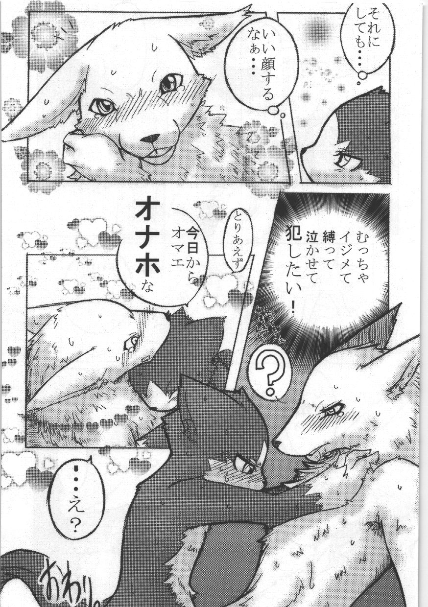Dai wa Shou o Kaneru? page 8 full