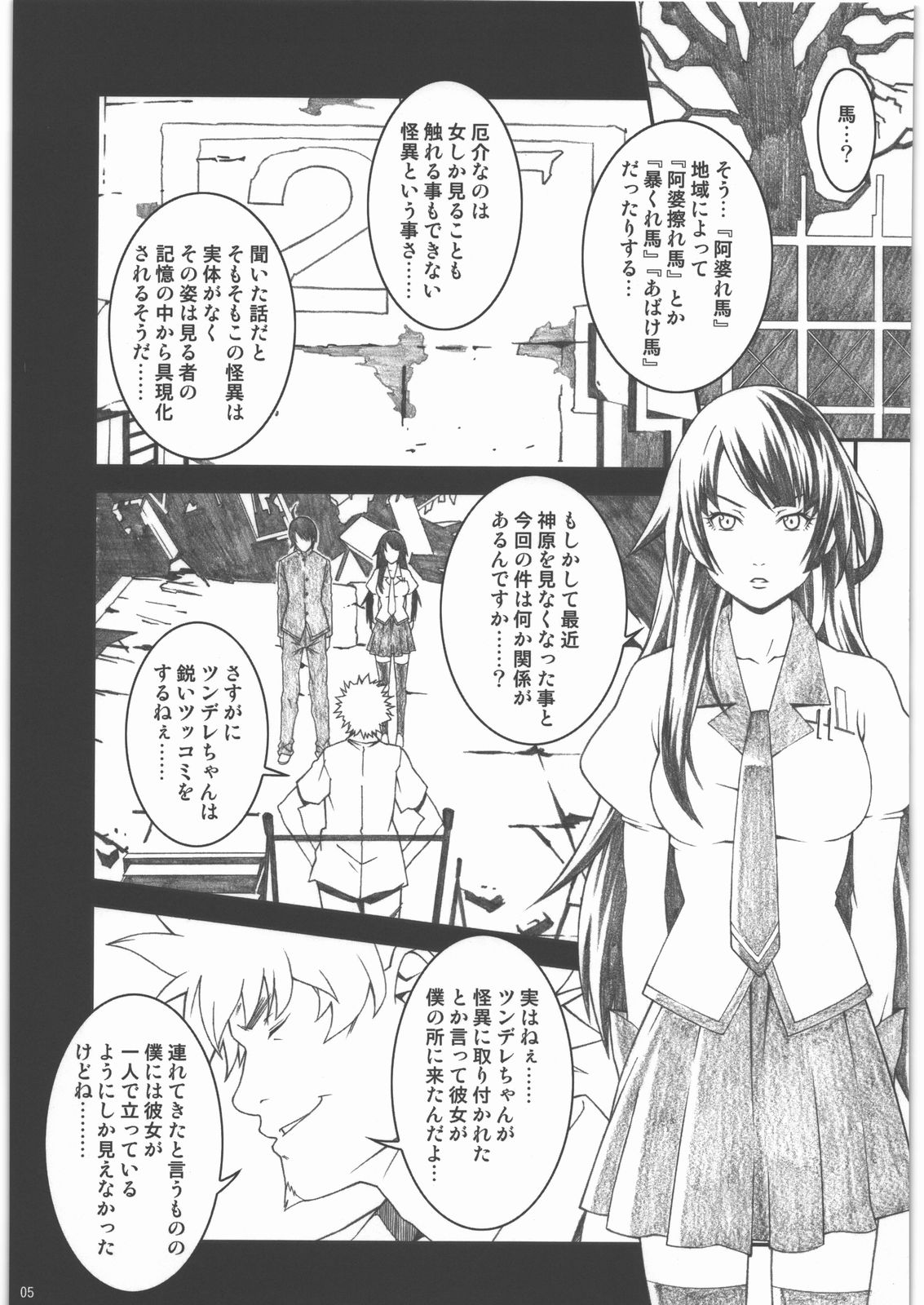 Chichimonogatari page 4 full