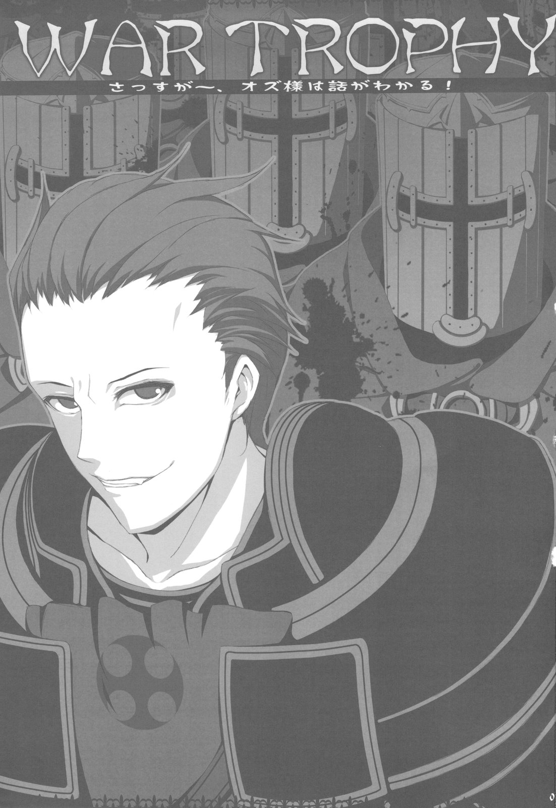 WAR TROPHY Sassuga~、Oz-sama wa Hanashi ga Wakaru! page 3 full